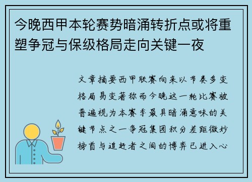 今晚西甲本轮赛势暗涌转折点或将重塑争冠与保级格局走向关键一夜 今晚西甲本轮赛势暗涌转折点或将重塑争冠与保级格局走向关键一夜