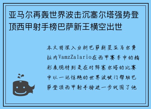 亚马尔再轰世界波击沉塞尔塔强势登顶西甲射手榜巴萨新王横空出世 亚马尔再轰世界波击沉塞尔塔强势登顶西甲射手榜巴萨新王横空出世
