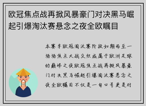 欧冠焦点战再掀风暴豪门对决黑马崛起引爆淘汰赛悬念之夜全欧瞩目 欧冠焦点战再掀风暴豪门对决黑马崛起引爆淘汰赛悬念之夜全欧瞩目