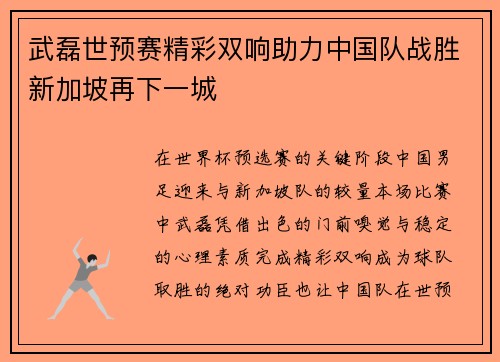 武磊世预赛精彩双响助力中国队战胜新加坡再下一城