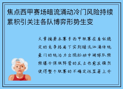 焦点西甲赛场暗流涌动冷门风险持续累积引关注各队博弈形势生变
