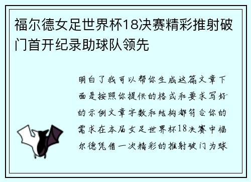 福尔德女足世界杯18决赛精彩推射破门首开纪录助球队领先